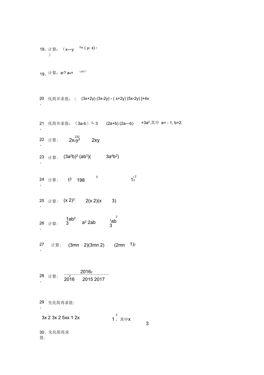 北师大版七年级数学下册基础计算题100题_第3页