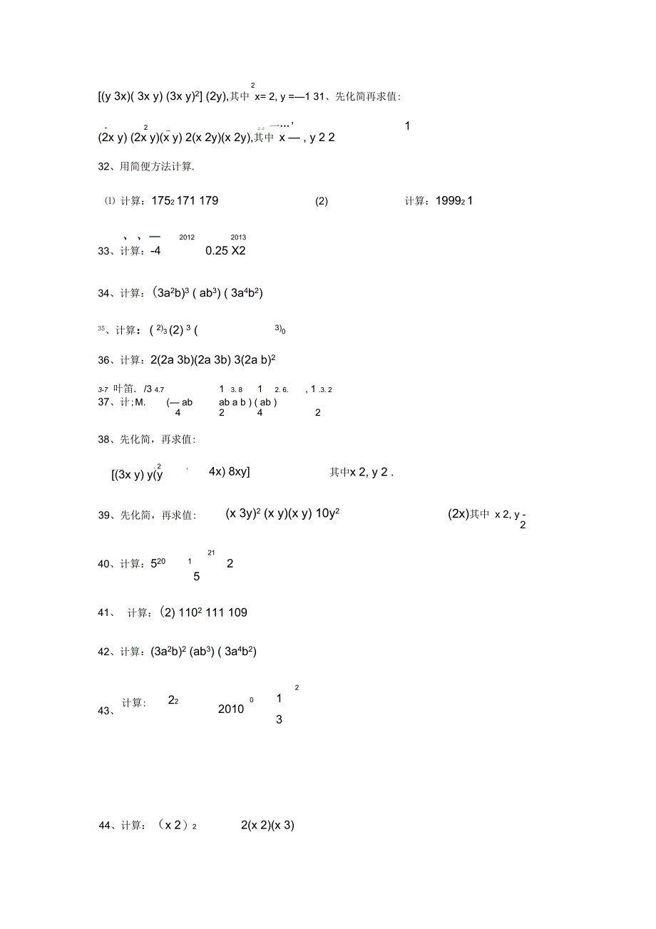 北师大版七年级数学下册基础计算题100题_第4页