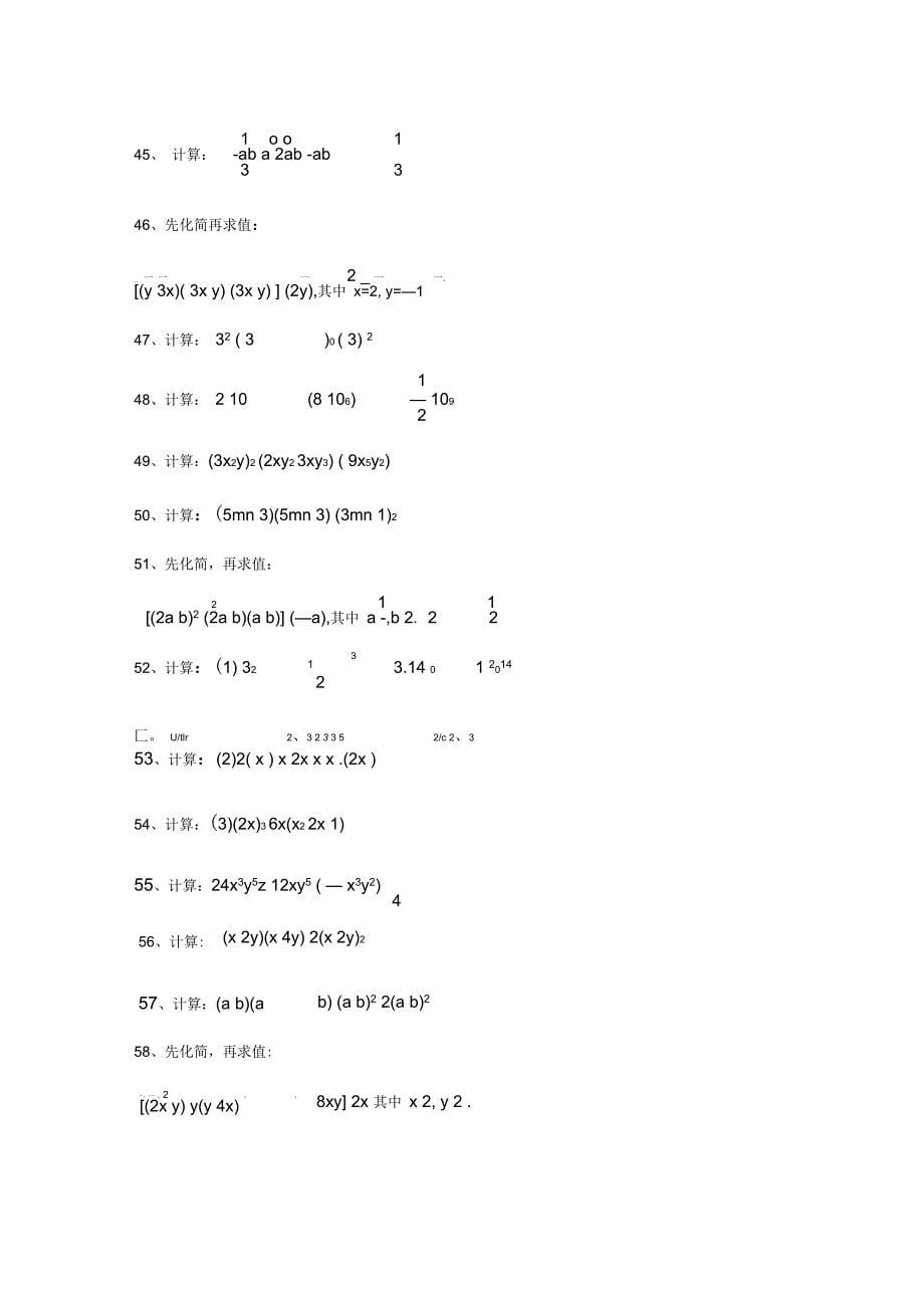 北师大版七年级数学下册基础计算题100题_第5页