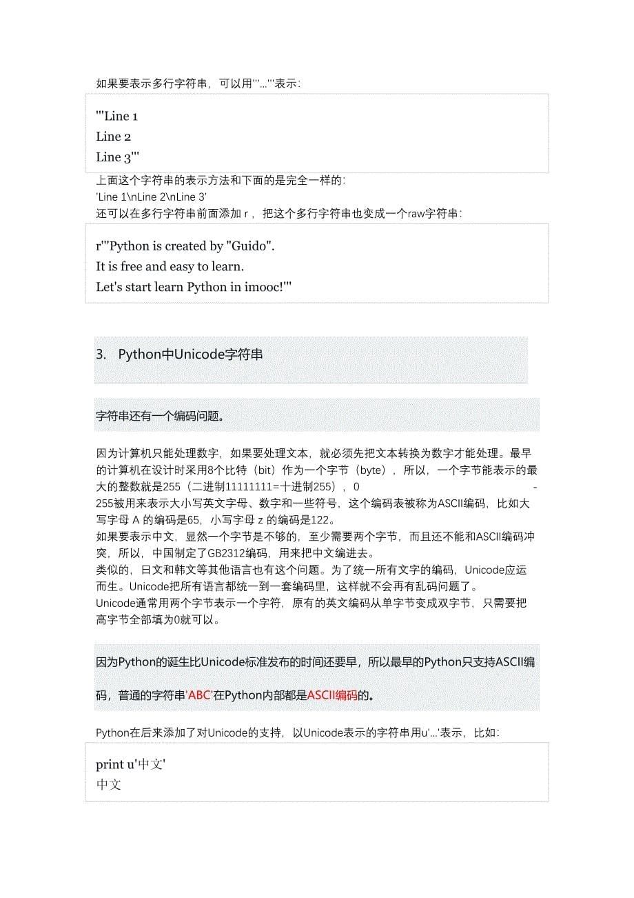 Python基础总结--精选文档_第5页