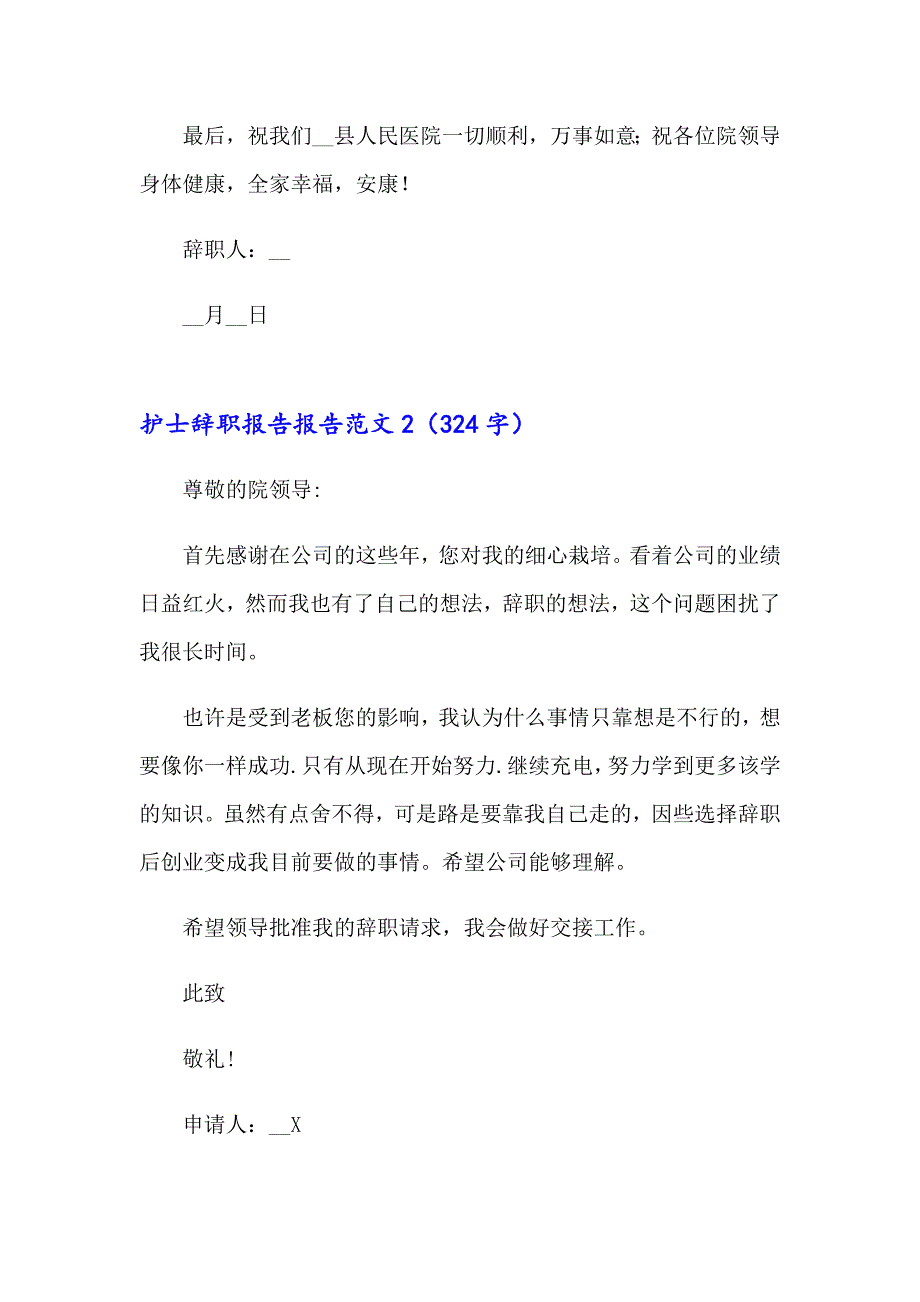 护士辞职报告报告范文汇编15篇_第2页