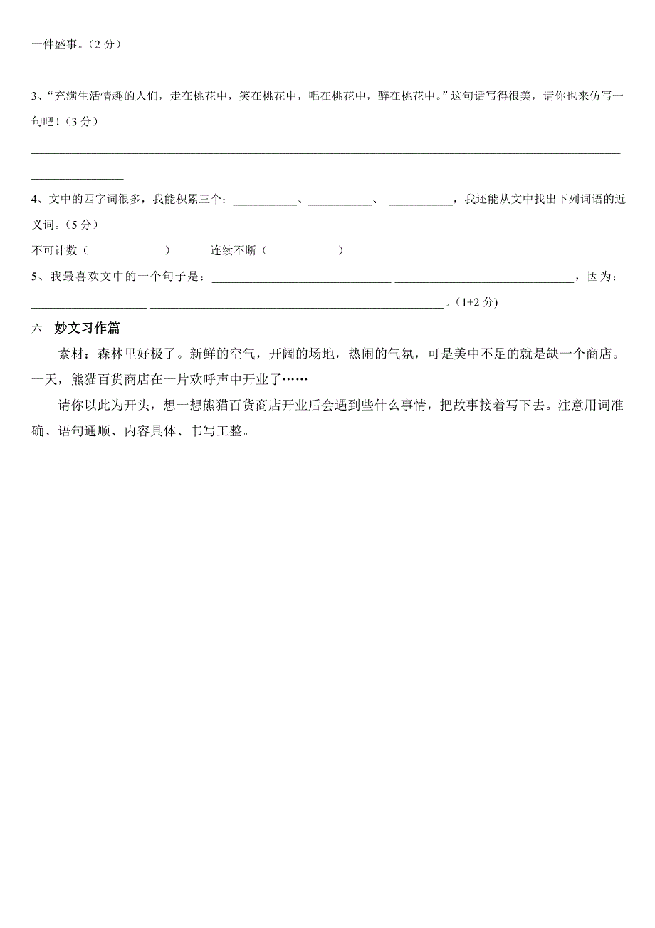 人教版小学四年级语文上册期中测试题_第3页