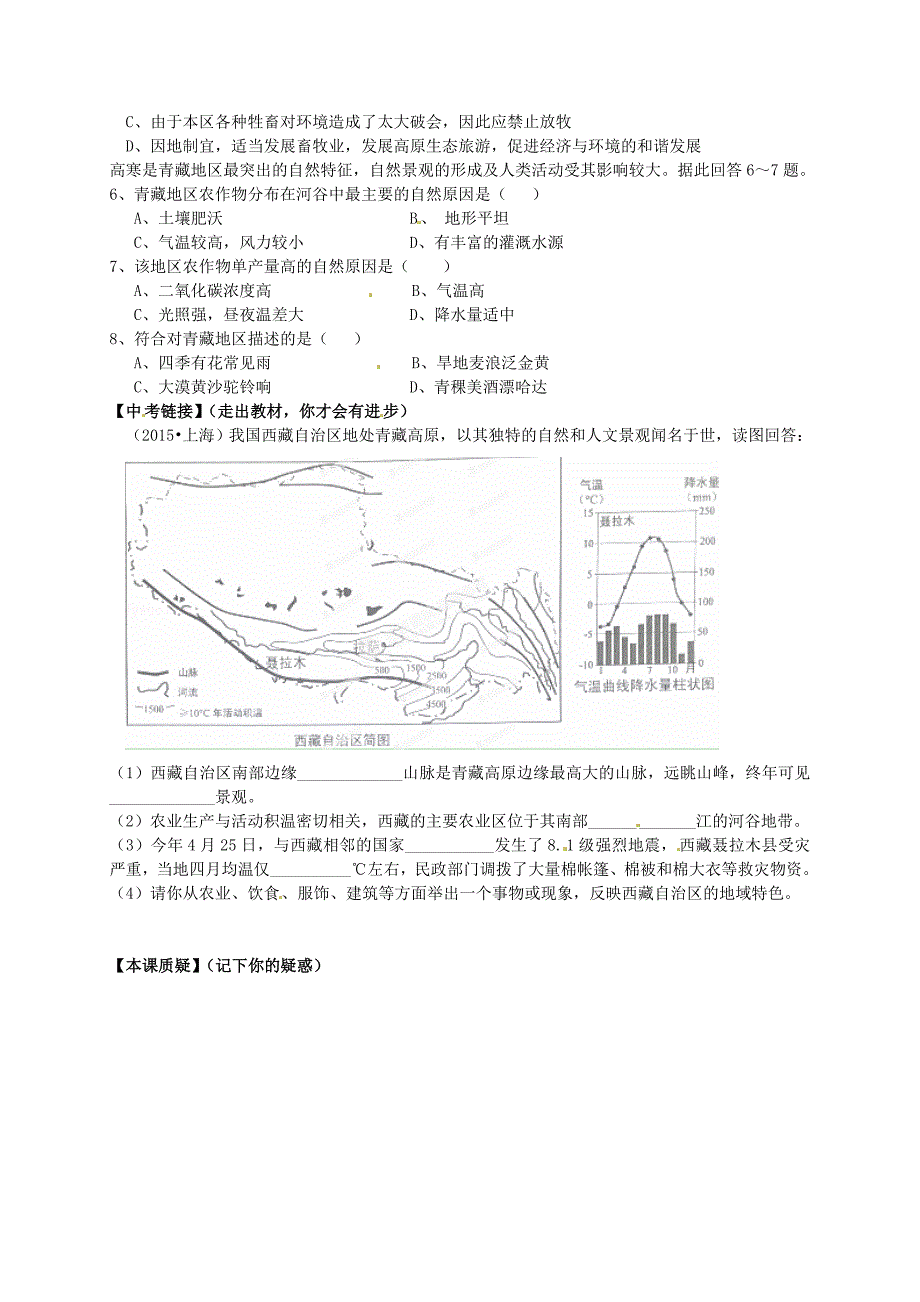 新版山东省平邑曾子学校八年级地理下册 第九章 第一节 自然特征与农业第2课时学案人教版_第2页