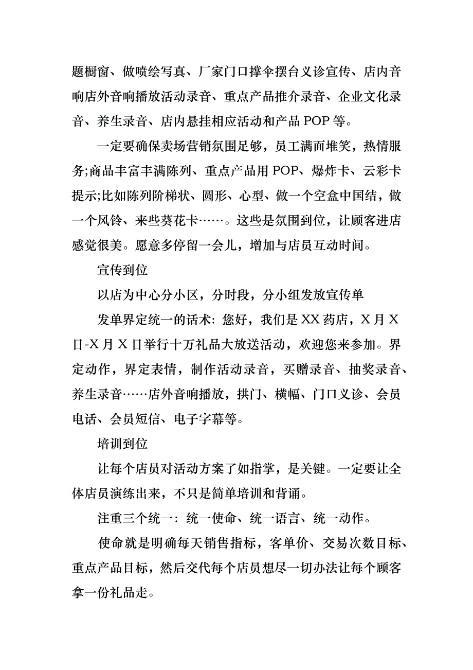 设计方案汇总五篇_第2页