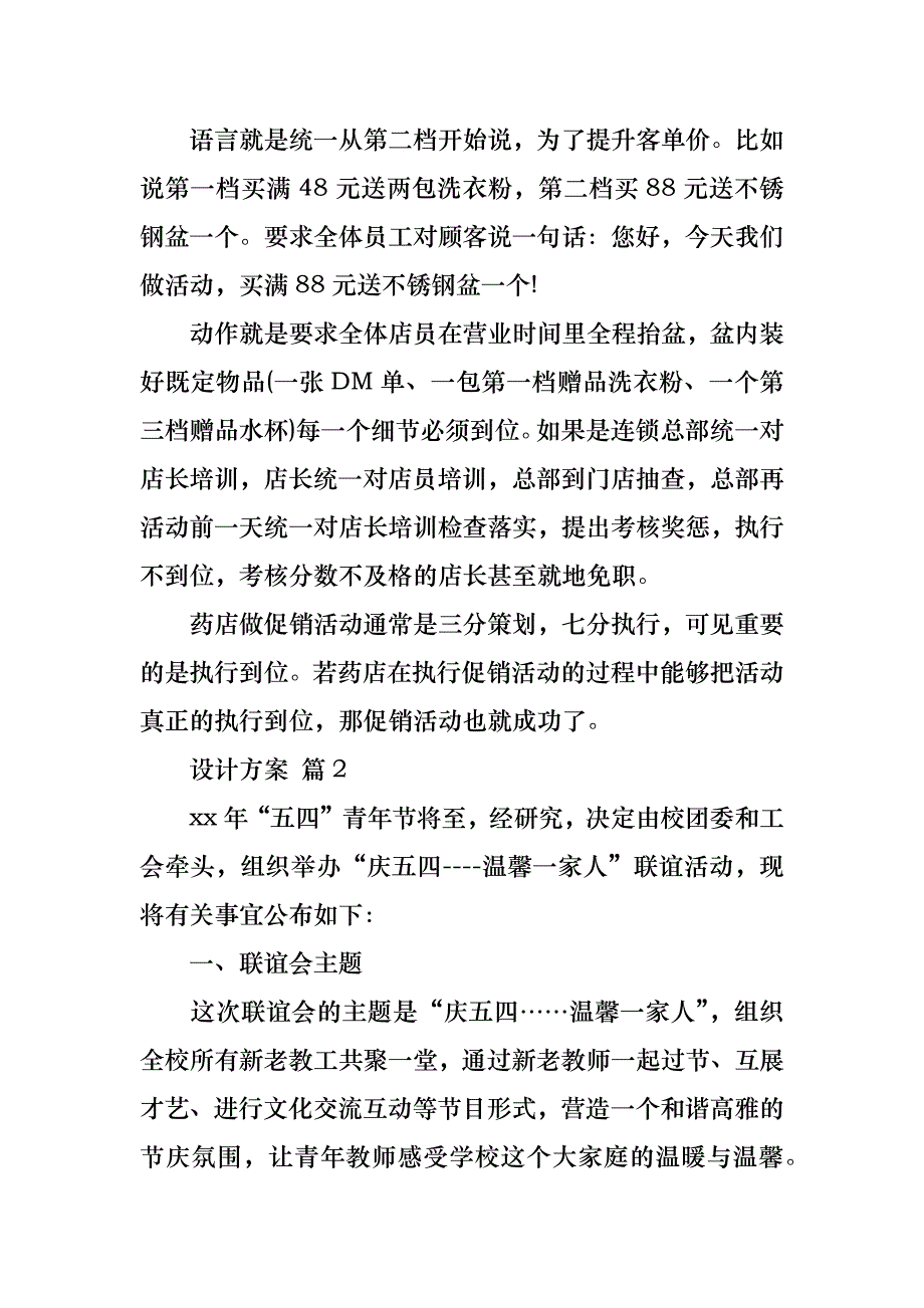 设计方案汇总五篇_第3页