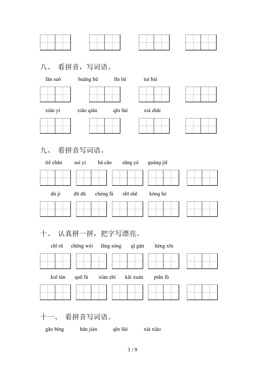 五年级北师大语文下学期拼写词语周末专项练习含答案_第3页