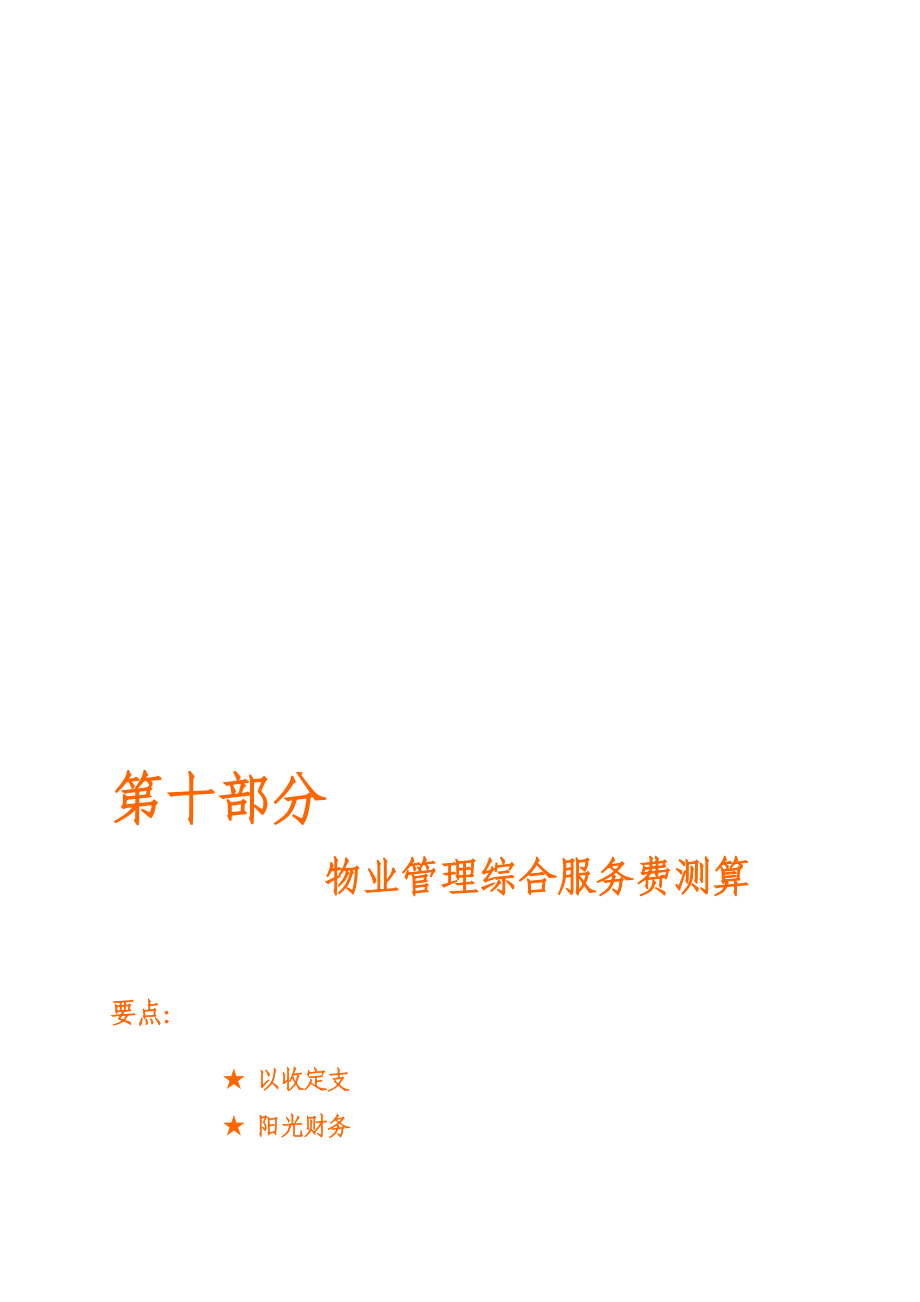 医院物业管理投标书_第1页