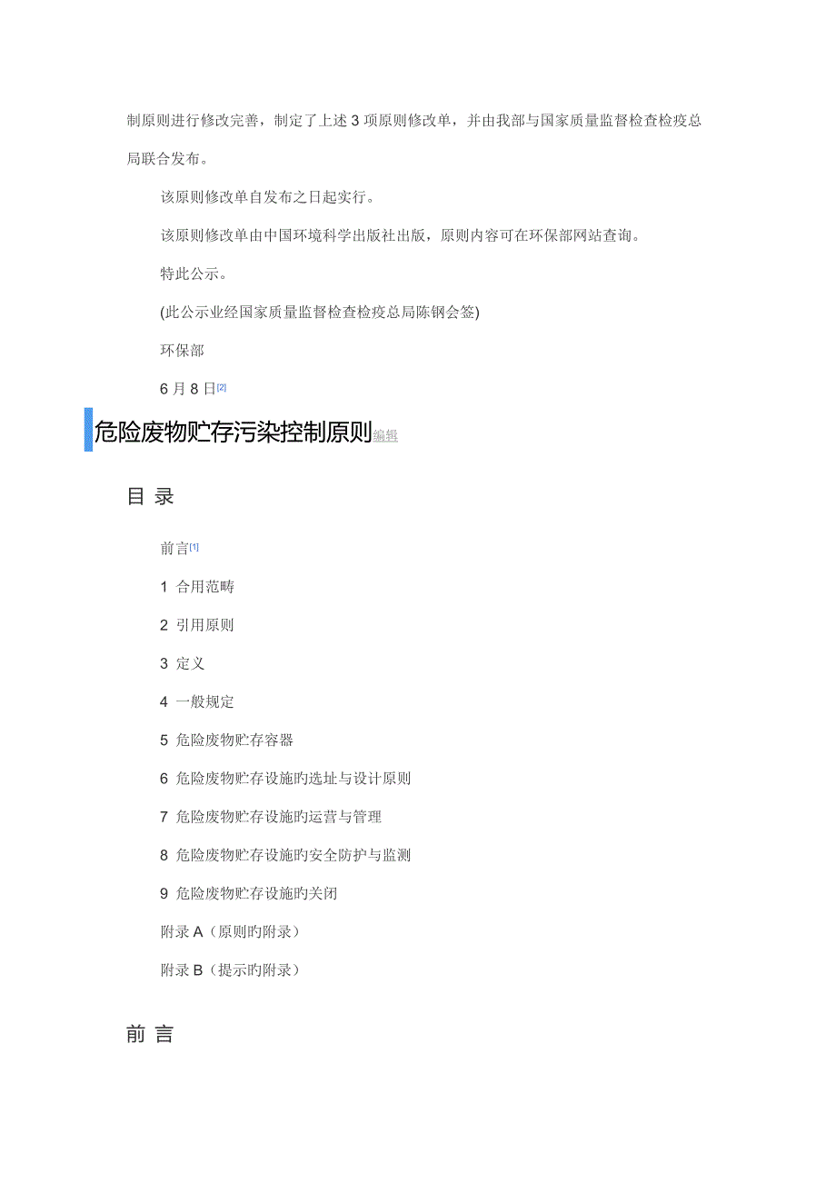 危险废物贮存污染控制重点标准_第2页