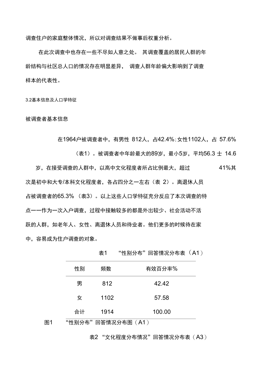 左家庄调查报告_第4页