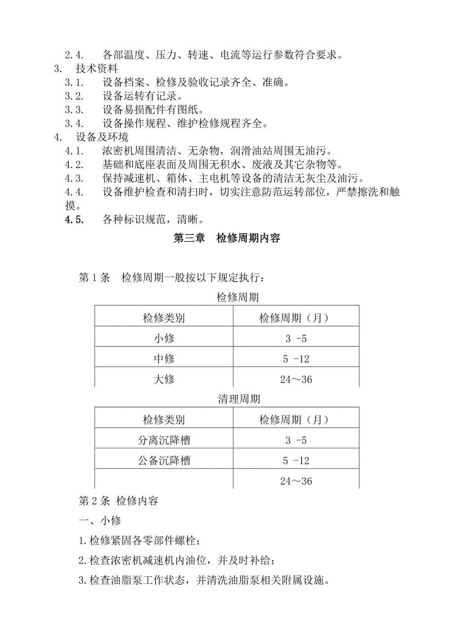 深锥浓密机的检修规程_第5页