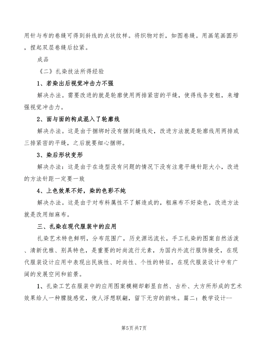 扎染心得体会范文（2篇）_第5页