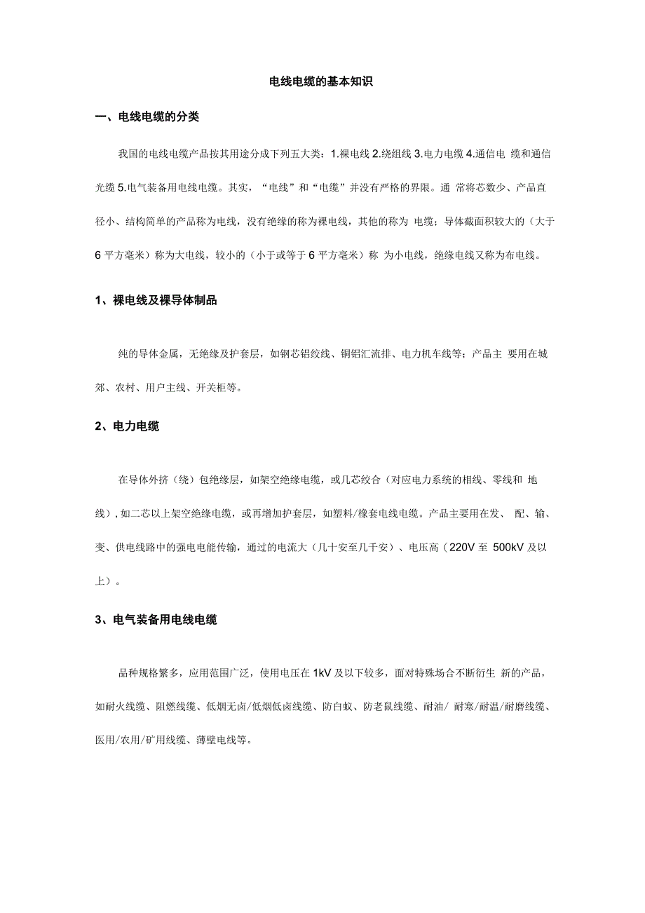 电线电缆的基本知识讲解_第1页