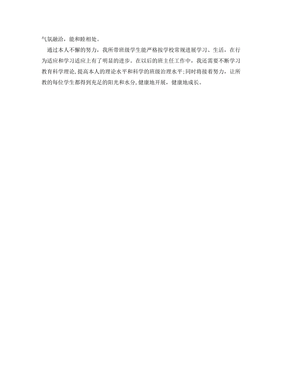 初二班主任工作自我总结通用_第3页