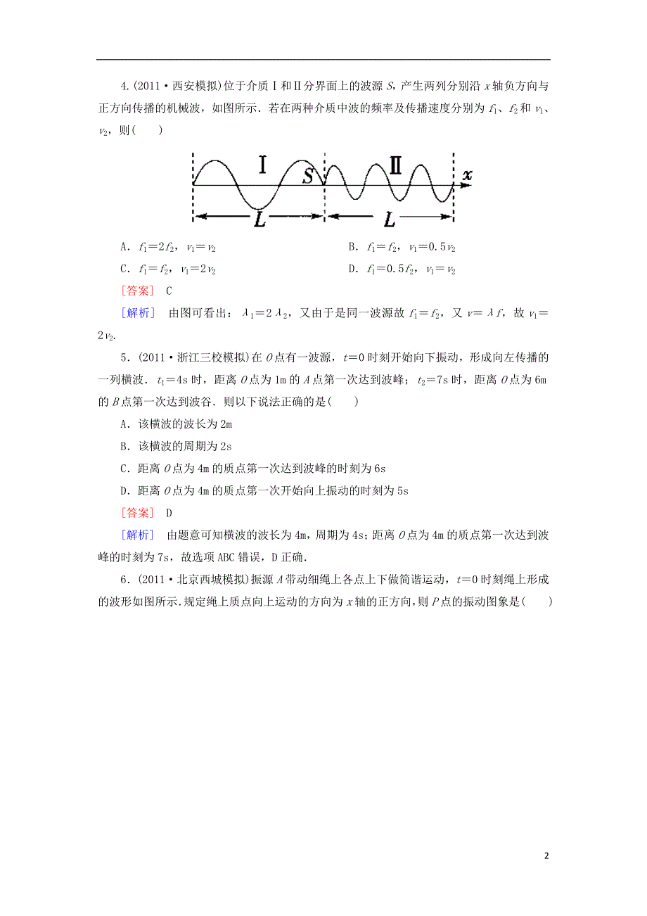 吉林省集安市第一中学2013届高三物理课后强化作业7_第2页