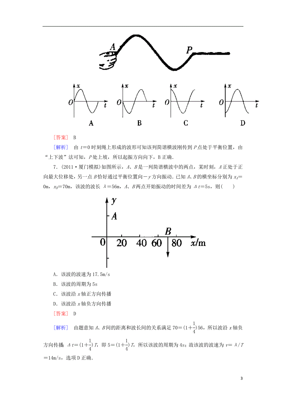 吉林省集安市第一中学2013届高三物理课后强化作业7_第3页