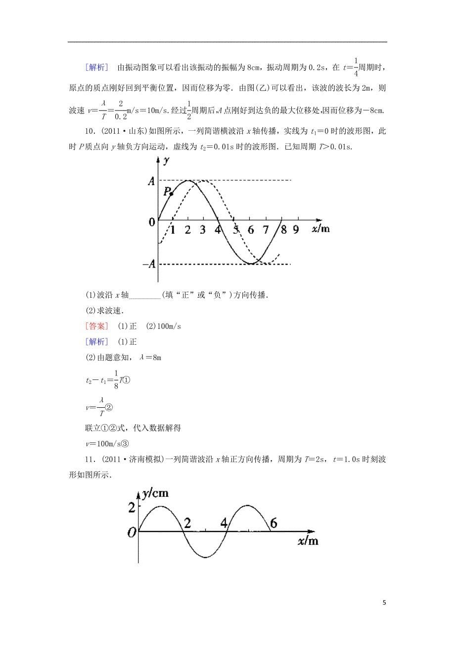 吉林省集安市第一中学2013届高三物理课后强化作业7_第5页