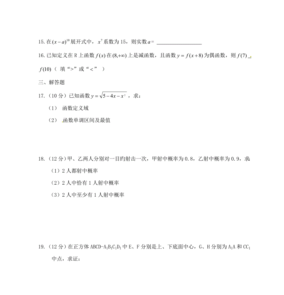 2022天水市三中高三级第一次月考数学试题文科_第3页