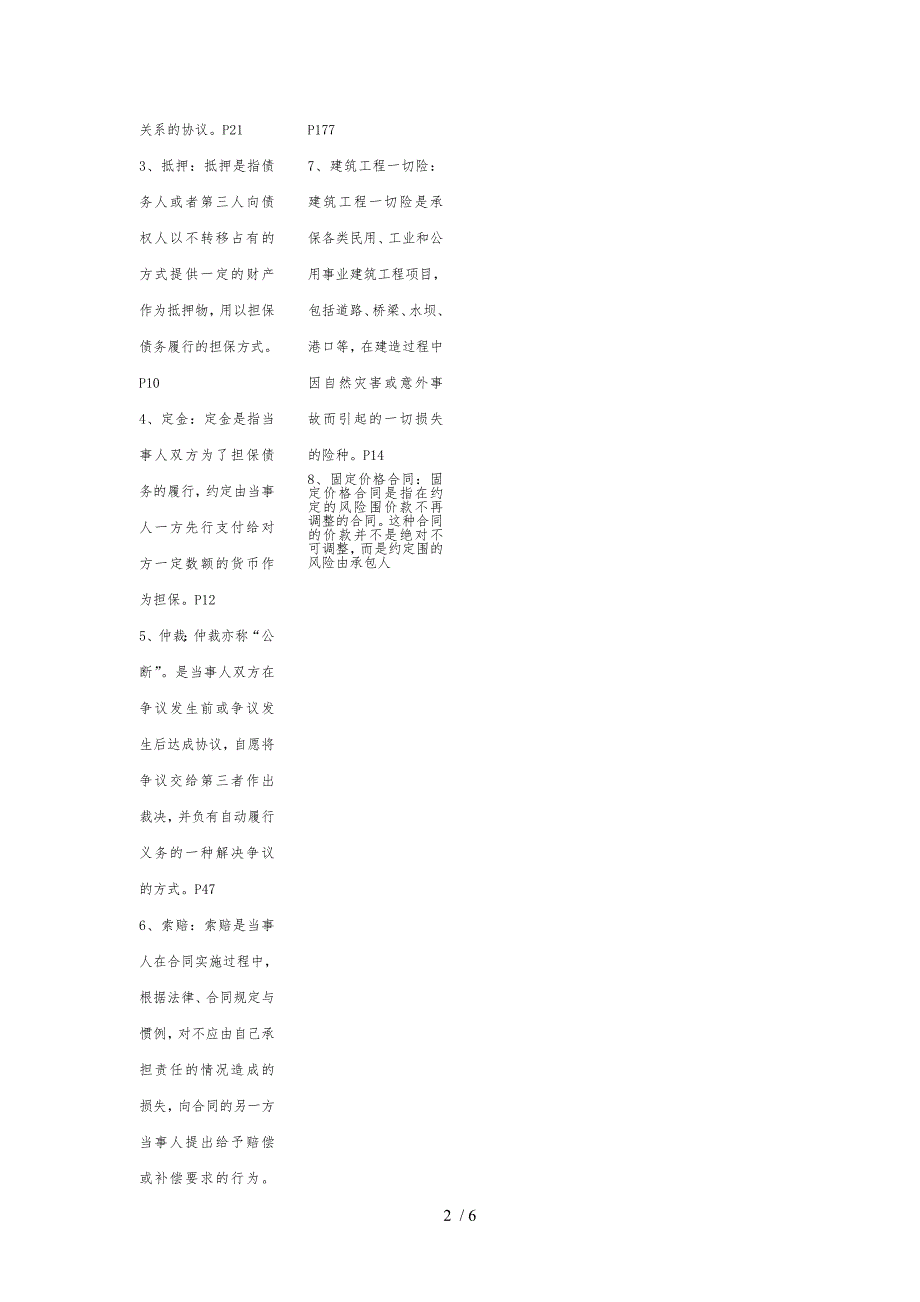 合同管理名词解释_第2页