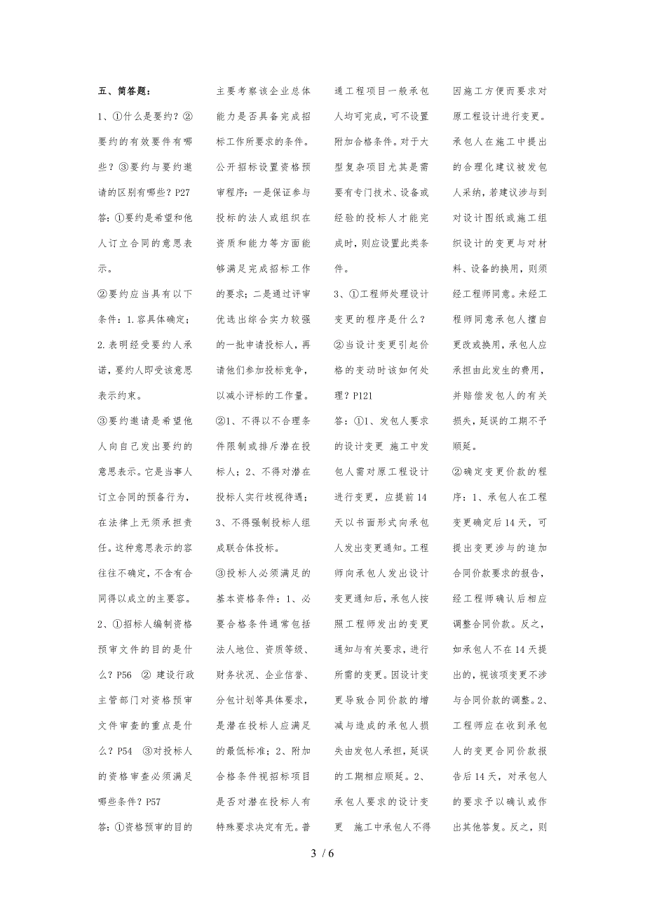 合同管理名词解释_第3页