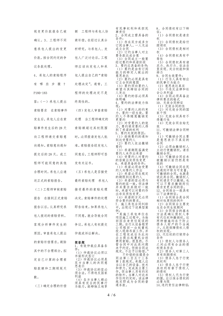 合同管理名词解释_第4页