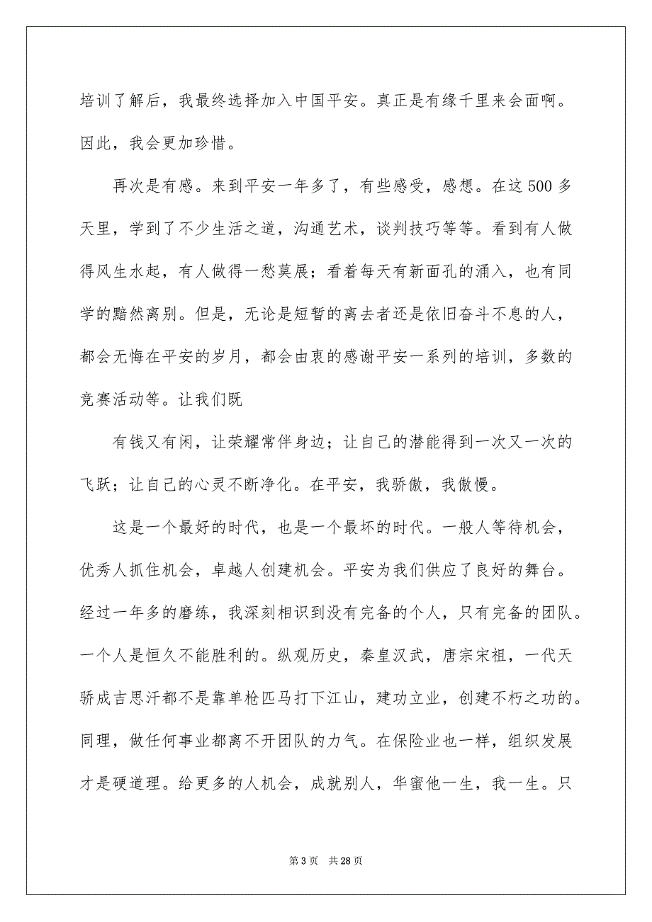 有关保险公司演讲稿模板集合七篇_第3页