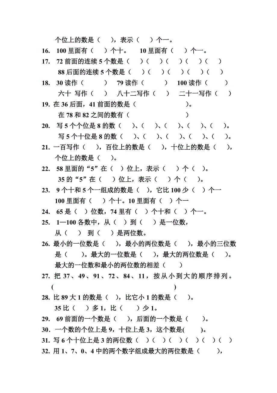 北师大一年级下册数学100以内数的认识填空题_第2页