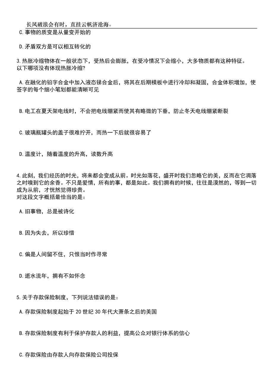 2023年05月2023年贵州铜仁市石阡县事业单位招考聘用140人笔试题库含答案解析_第2页