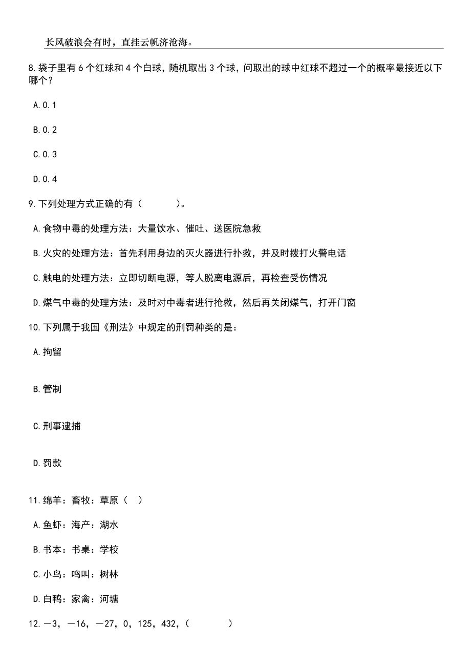 2023年05月2023年贵州铜仁市石阡县事业单位招考聘用140人笔试题库含答案解析_第4页