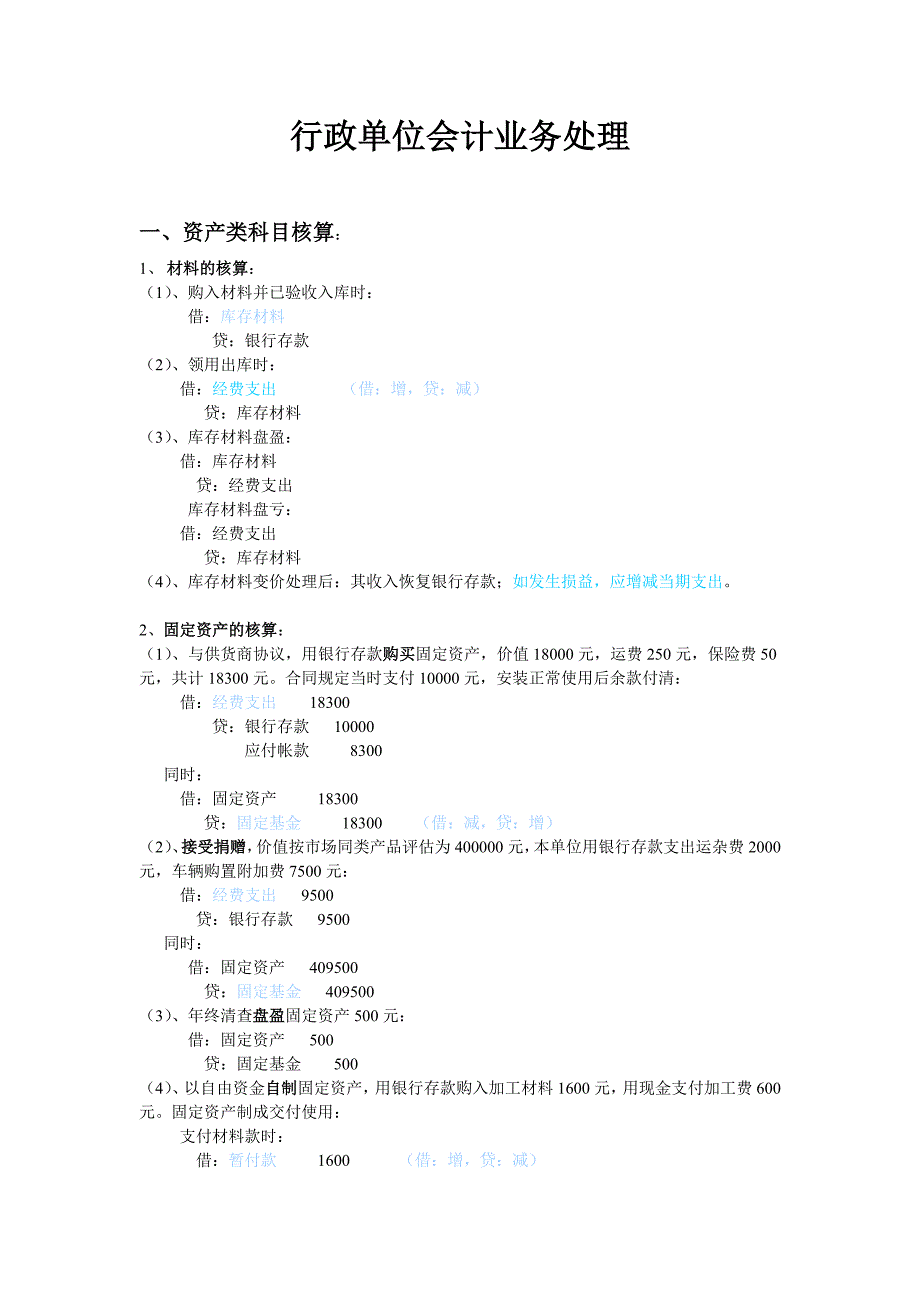 行政事业单位全部会计处理_第1页