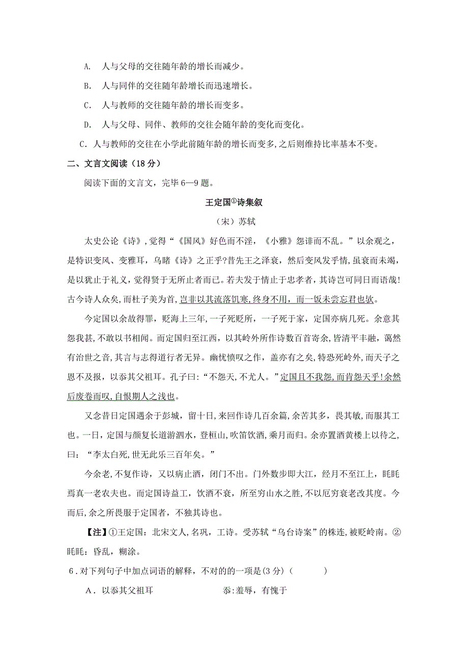 江苏省常州市第一中学高三上学期期中考试语文试卷 Word版含解析_第3页