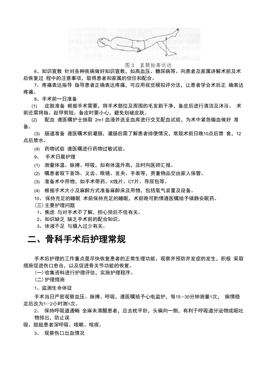 骨科手术前后护理常规_第2页