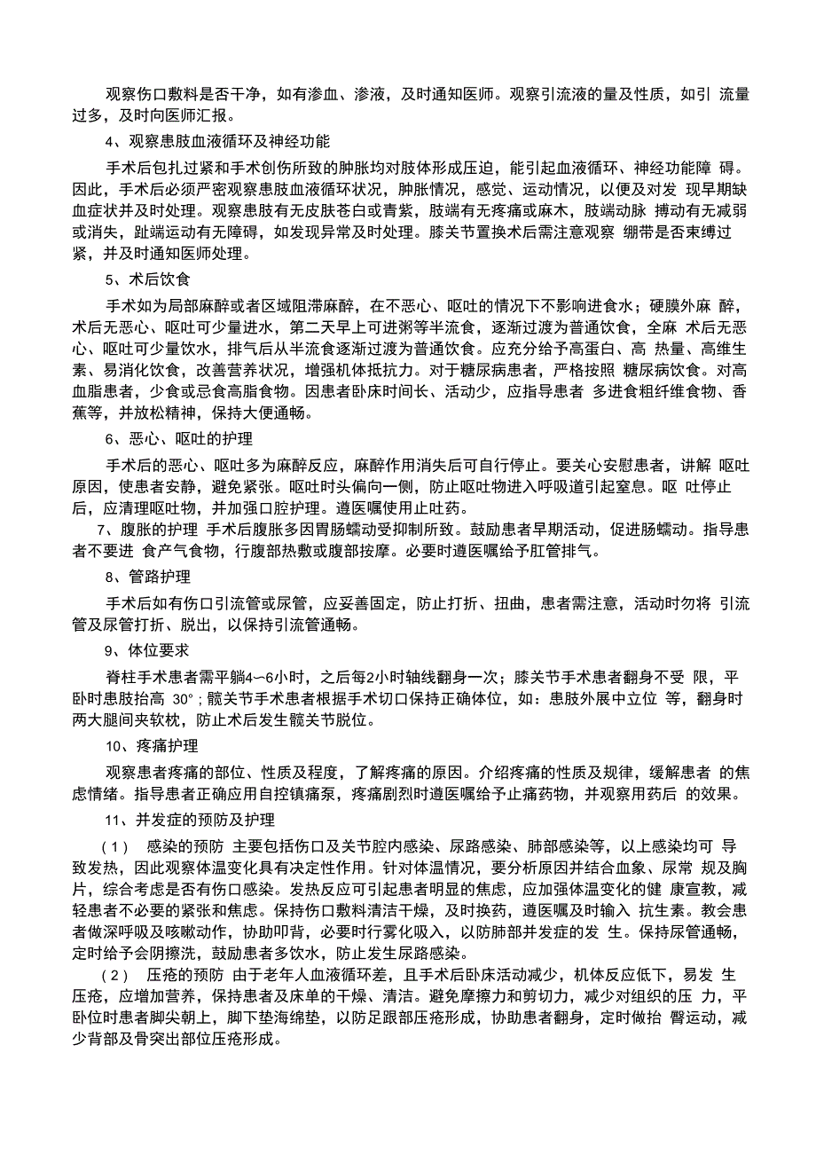 骨科手术前后护理常规_第3页