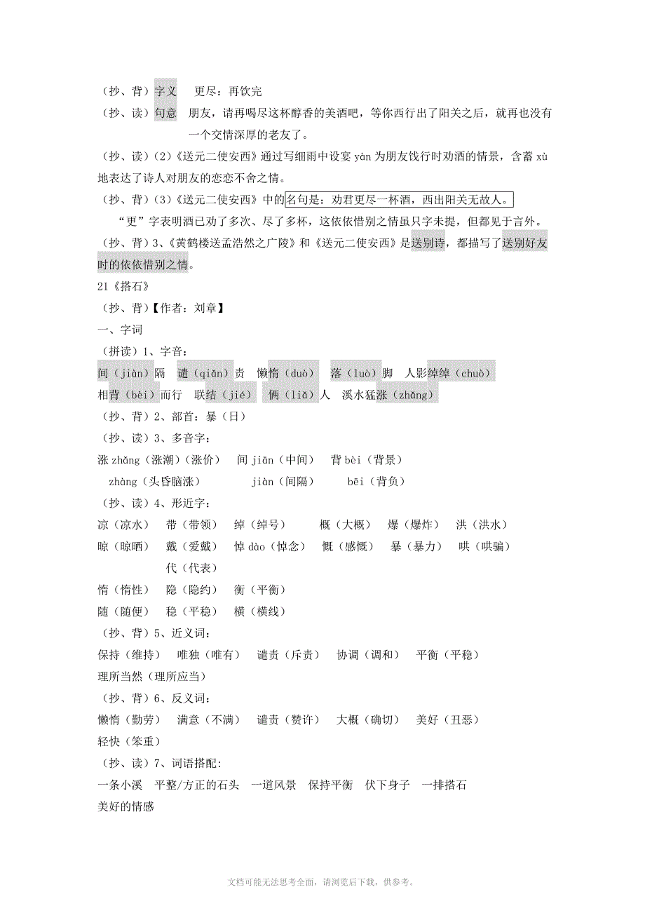 四年级语文上册第六单元复习材料人教新课标版_第2页