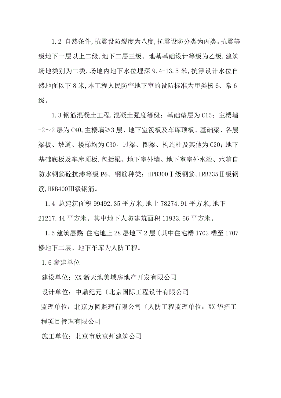 塔吊预留洞口工程施工设计方案_第3页