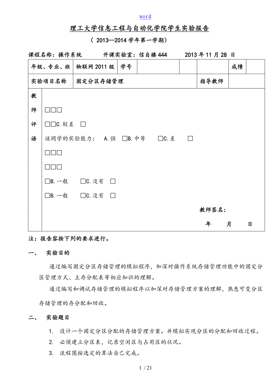 固定分区存储管理系统_第1页