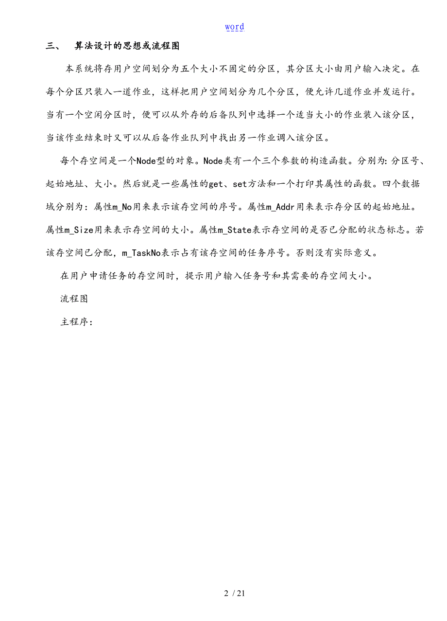 固定分区存储管理系统_第2页