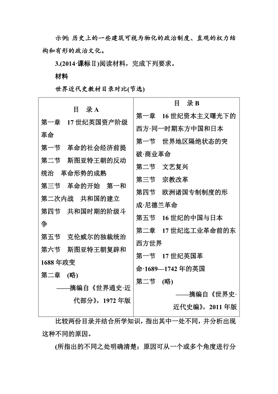 高考人教版新课标历史大配套练习：第7讲　英国君主立宪制的建立 含解析_第3页