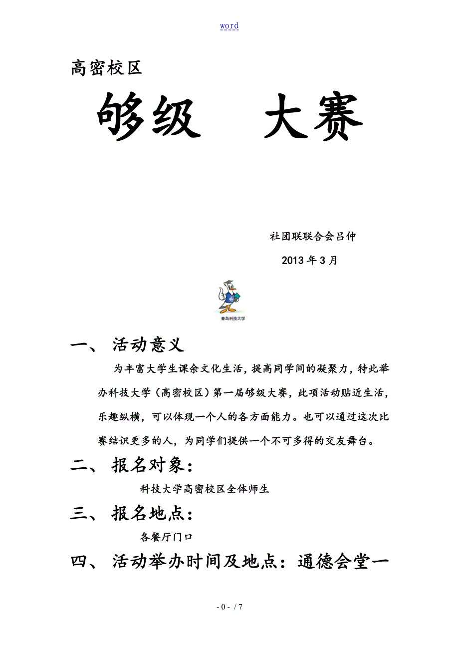 扑克协会够级大赛精彩活动策划书3_第1页