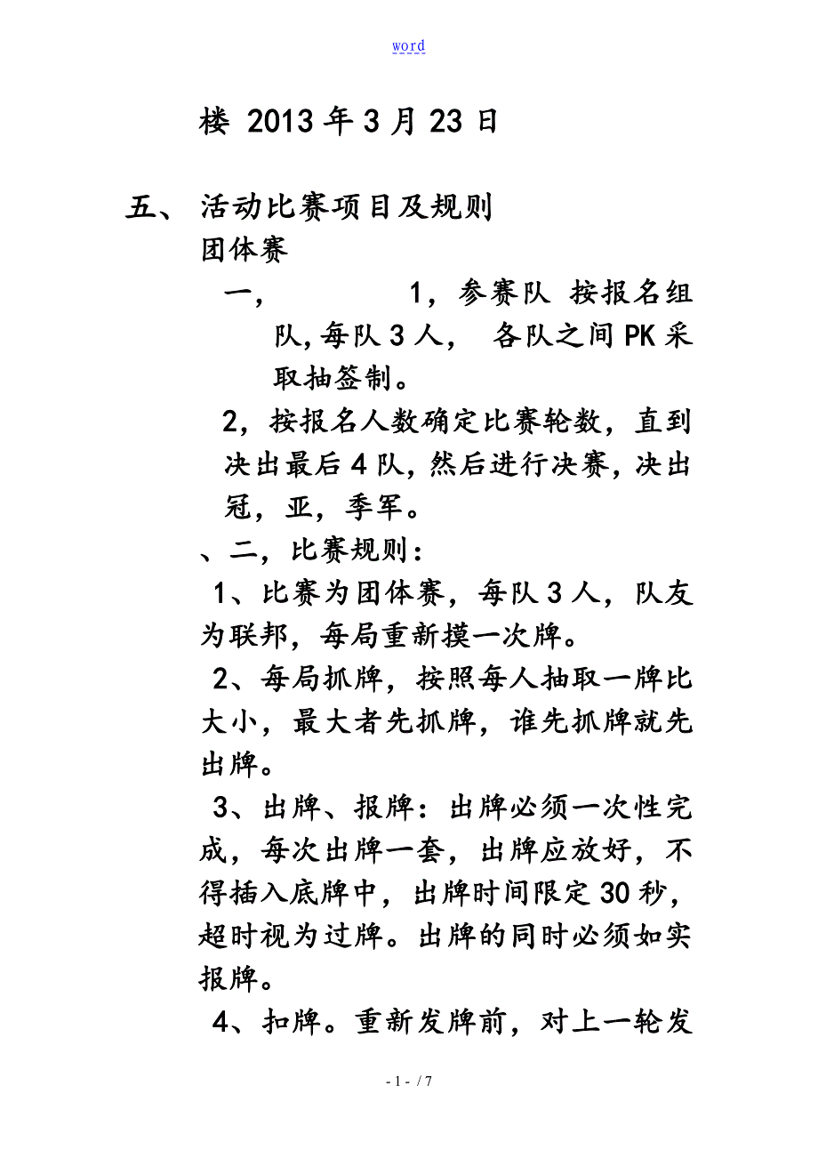 扑克协会够级大赛精彩活动策划书3_第2页