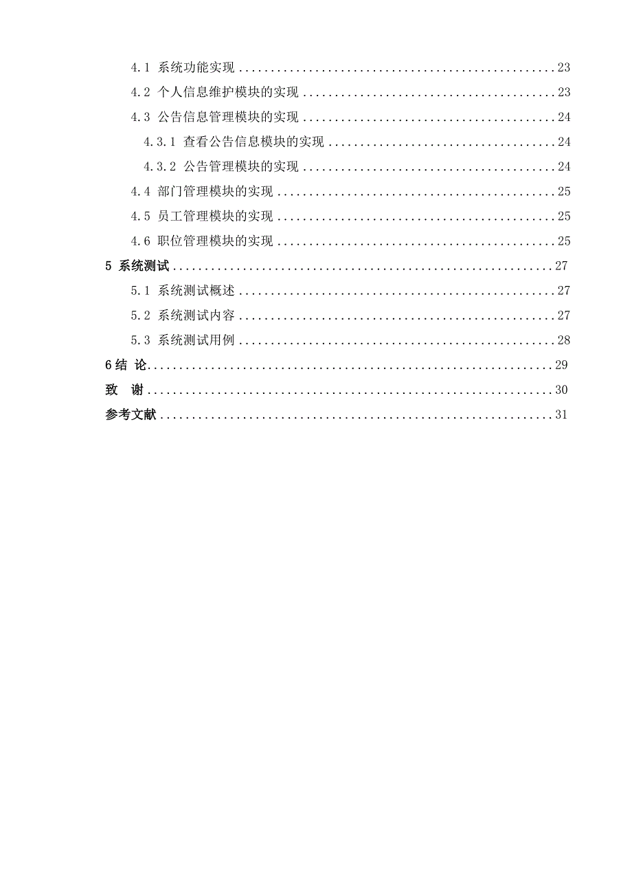 毕业设计论文人力资源管理系统1_第4页