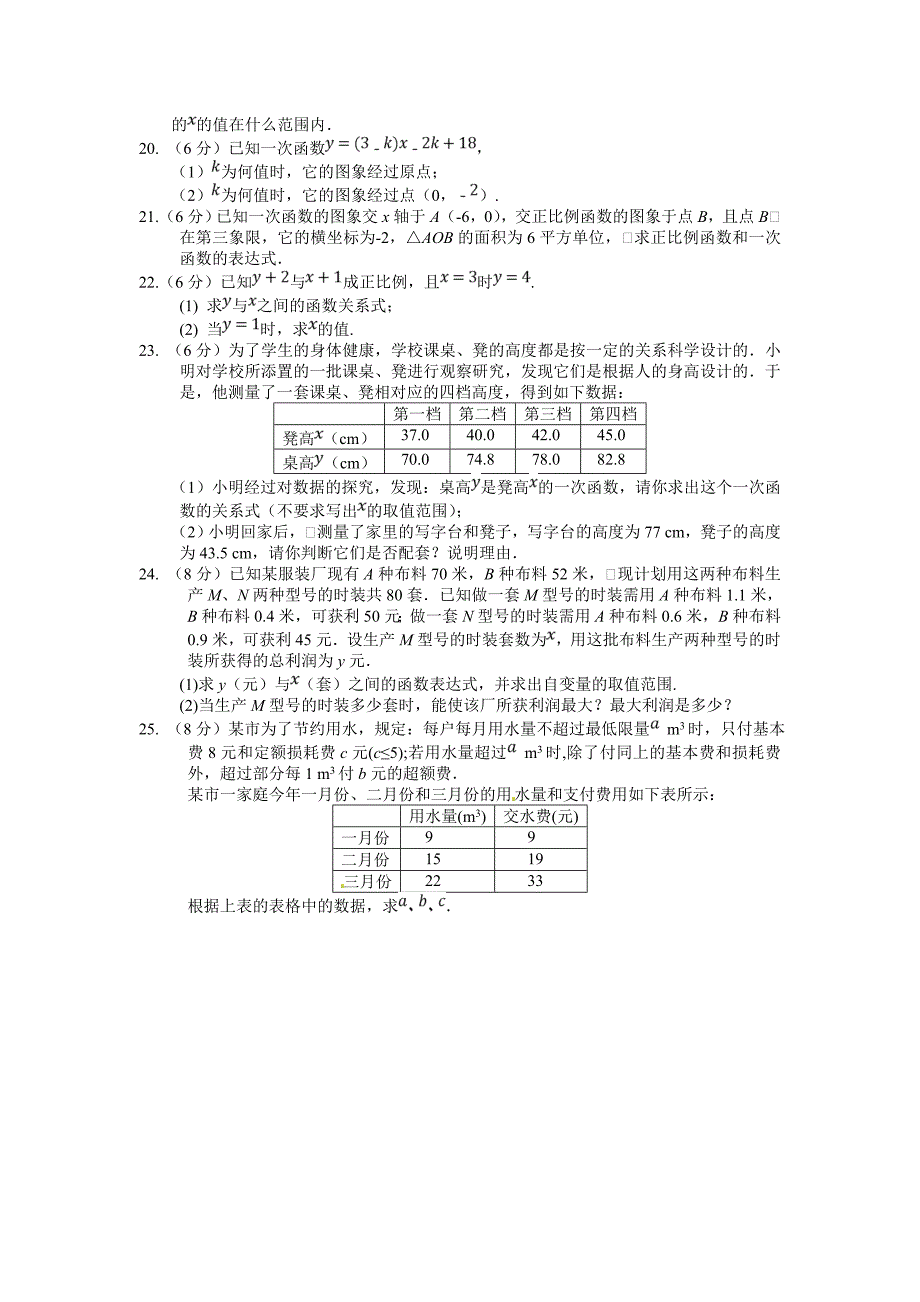 八年级数学（上）（北师大版）第四章　一次函数 检测题（答案解析）_第3页