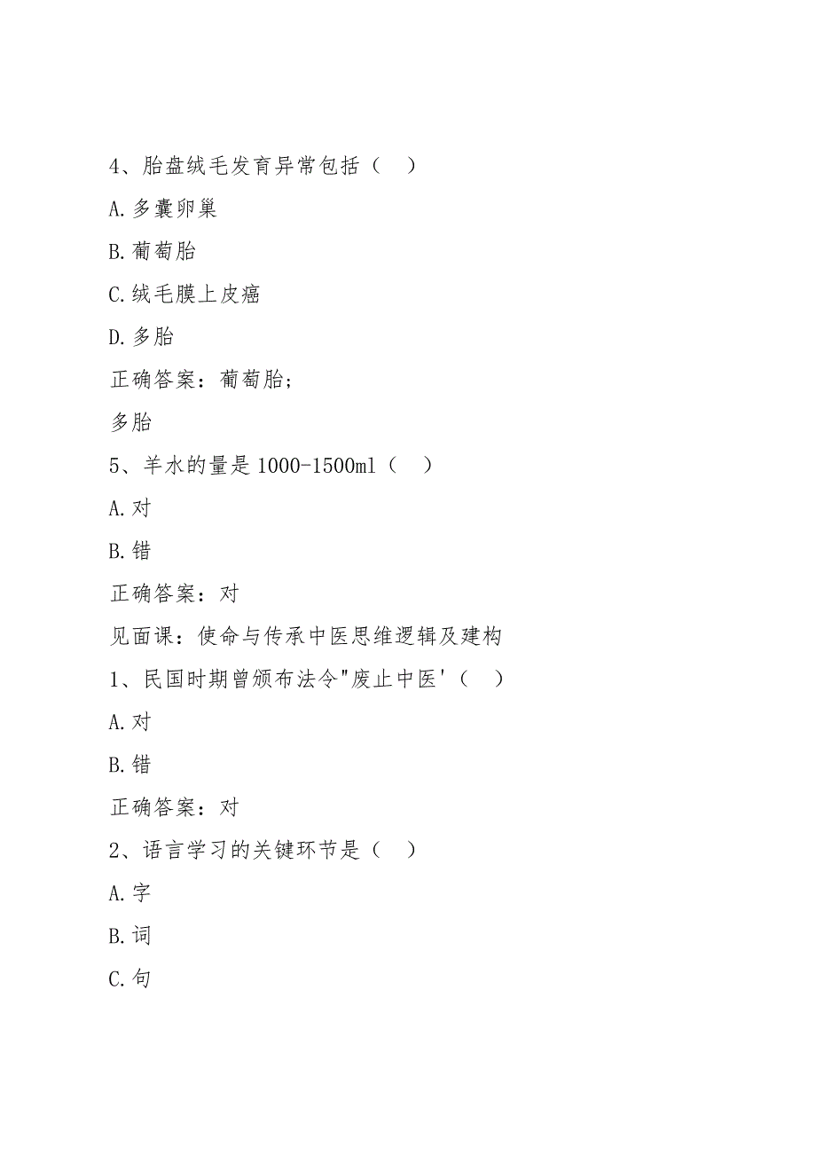 智慧树知到《手护儿童健康小儿推拿探秘》见面课答案_第2页