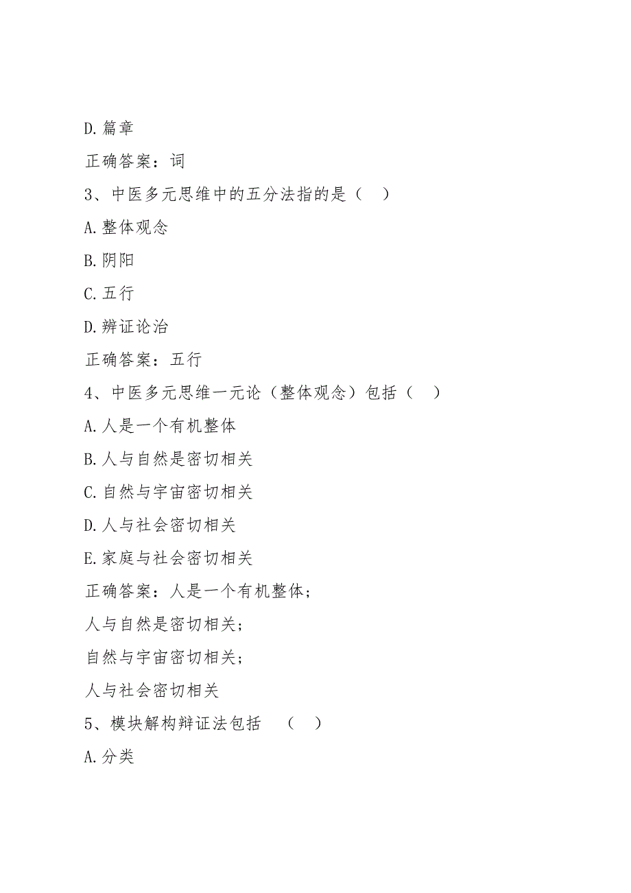 智慧树知到《手护儿童健康小儿推拿探秘》见面课答案_第3页