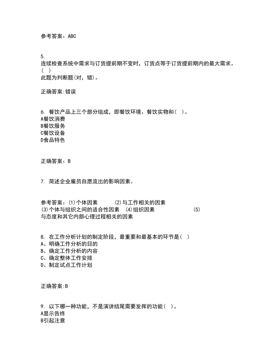 东北农业大学22春《电子商务》案例补考试题库答案参考42_第2页