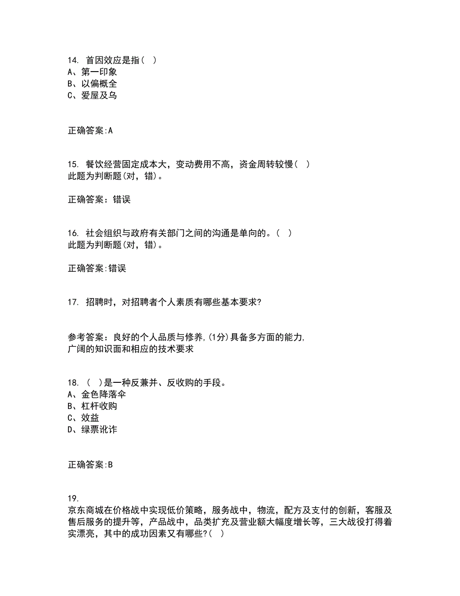 东北农业大学22春《电子商务》案例补考试题库答案参考42_第4页