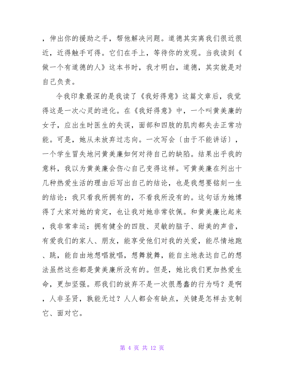 六年级小学生作文：走进另一个内心世界——读《灰熊卡普》有感.doc_第4页