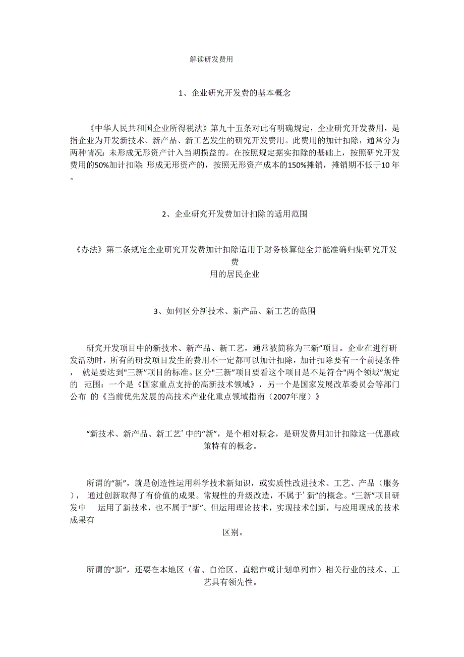 解读研发费用_第1页