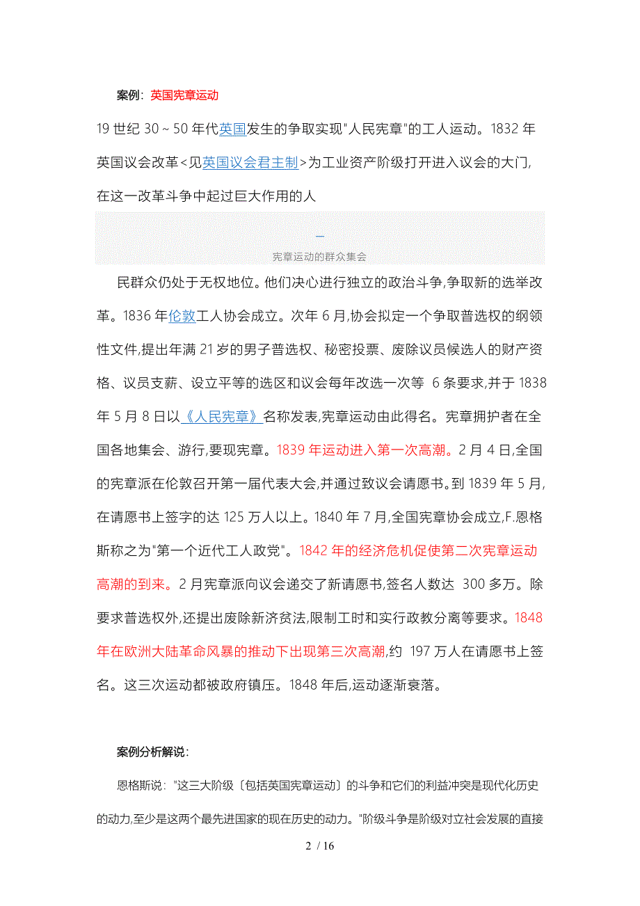 社会基本矛盾是社会发展的根本动力_第2页