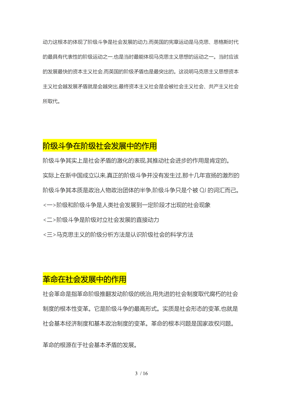 社会基本矛盾是社会发展的根本动力_第3页