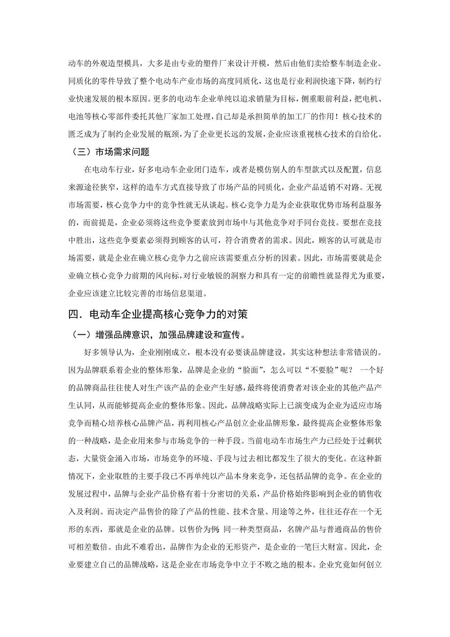 电动车企业核心竞争力_第3页